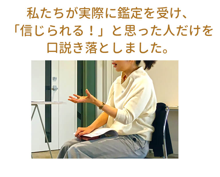 編集部の３人が当たると評判の占い師を徹底リサーチ！